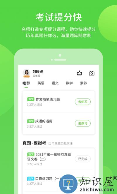 名校学习app下载