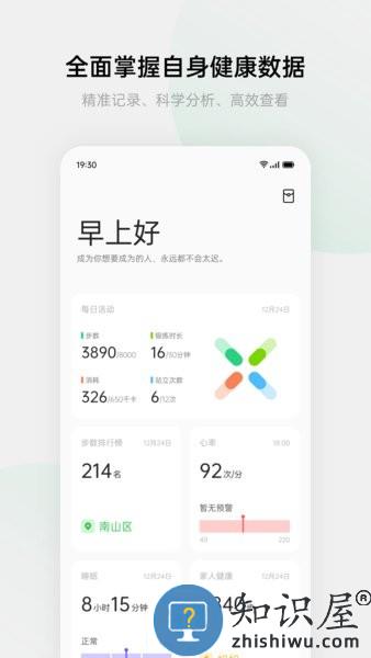 oppo健康app下载安装