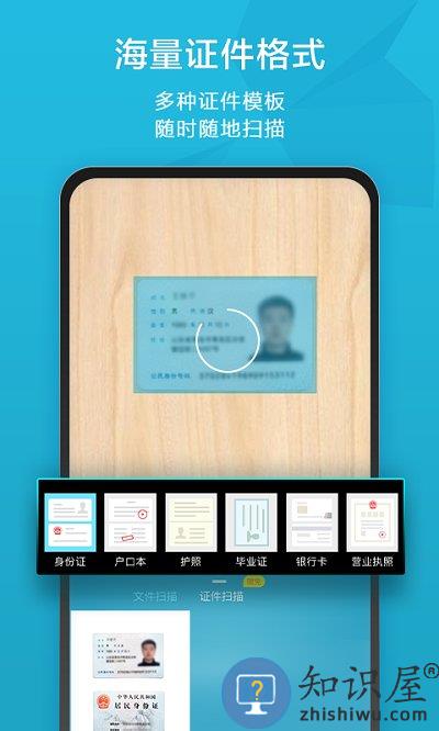 印象笔记扫描宝安卓版 印象扫描宝app官方下载安装最新版本