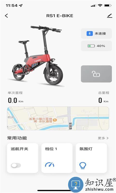 艾沃克平衡车app