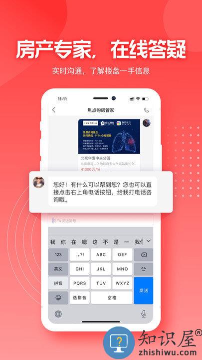 焦点直播看房软件下载