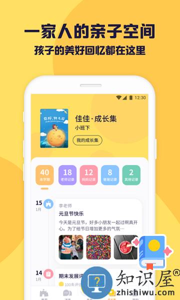 幼幼家园智慧托育系统 幼幼家园app下载