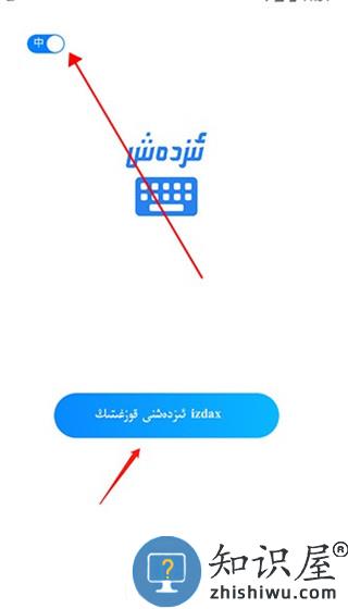 izdax输入法怎么用 izdax输入法使用教程