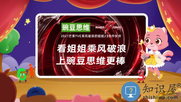 豌豆思维学生端下载