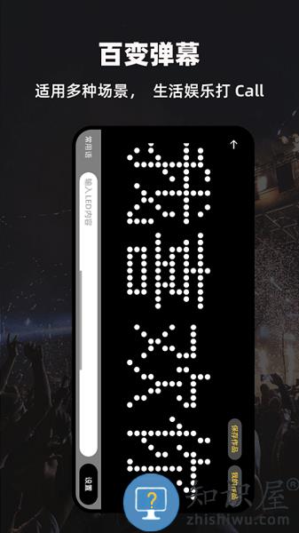 led显示屏弹幕灯牌手机版 led显示屏弹幕灯牌app
