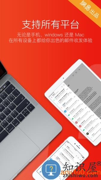 网易邮箱大师安卓客户端 网易邮箱大师安卓手机版