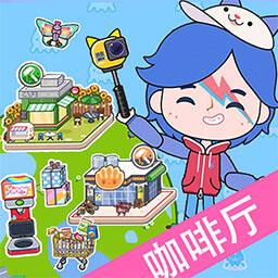 迷你模拟小镇世界游戏下载v1.0 安卓版