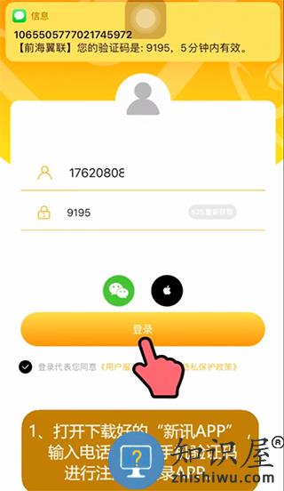 新讯app实名认证教程