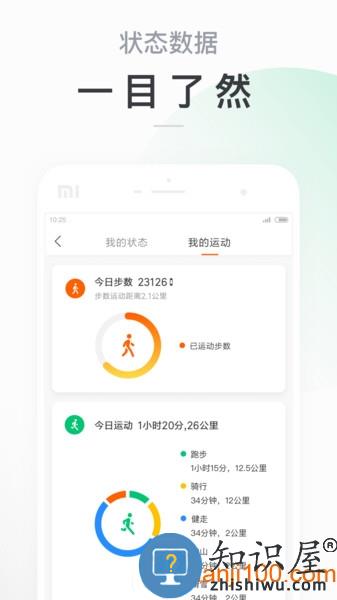 小米运动官方app 小米运动下载安装