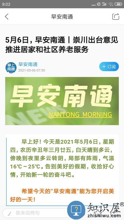 掌上南通最新版 掌上南通app下载安装