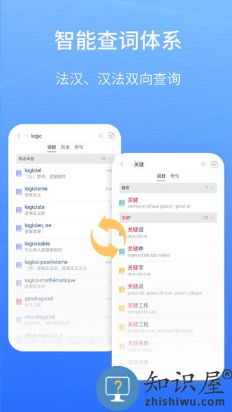 外研社法语大词典app