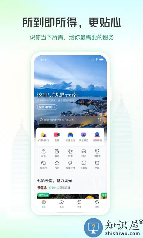 游云南app官方下载
