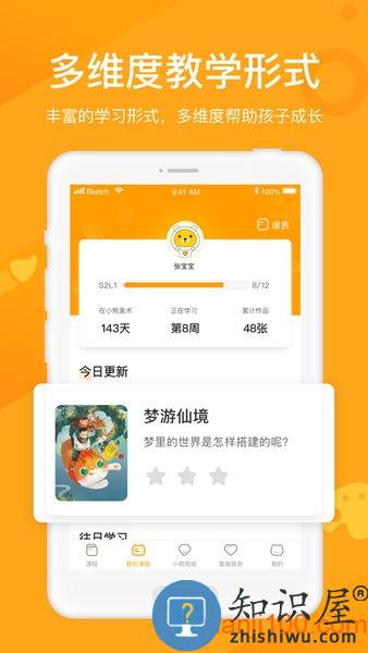 小熊美术app下载