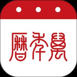 51万年历软件最新版下载v6.7.6 安卓官方版