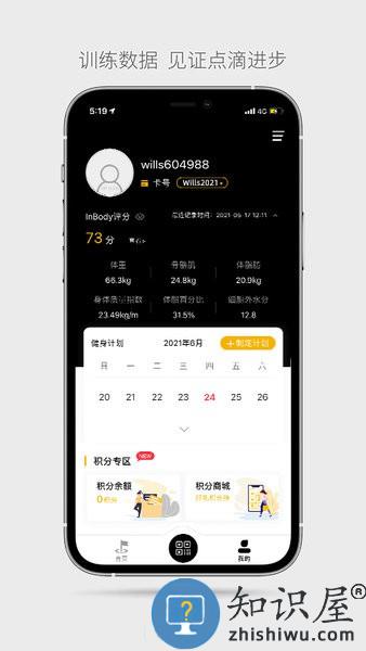 威尔仕健身 威尔仕健身app