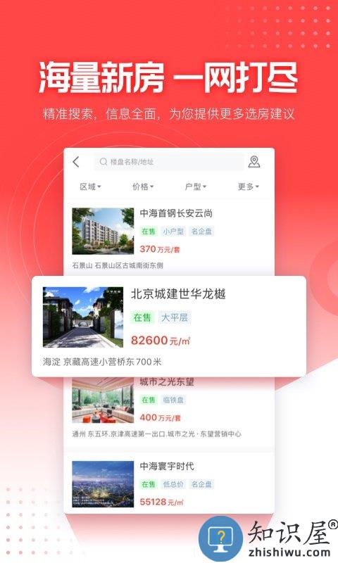 焦点看房app下载