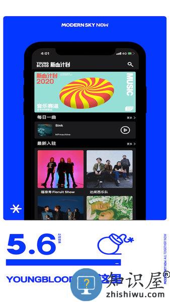 摩登天空正在现场app