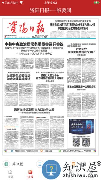 资阳观察手机客户端 资阳观察app官方下载