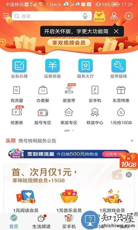 韶关移动网上营业厅 韶关移动app官方下载