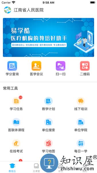 易学酷医学教育云平台 易学酷app下载