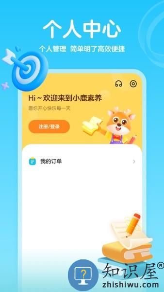 小鹿素养app
