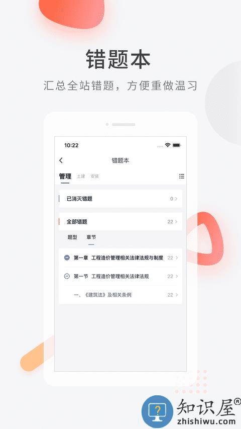 造价师快题库下载手机版