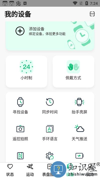 maswear智能手表app设置提醒教程