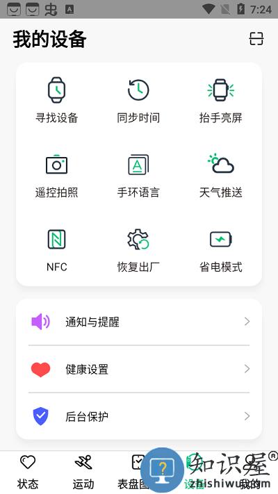 maswear智能手表app设置提醒教程
