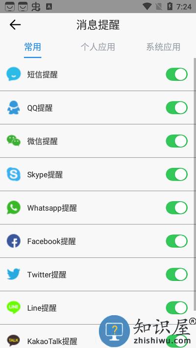 maswear智能手表app设置提醒教程