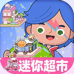 米加世界自建超市官方版下载v1.1 安卓版