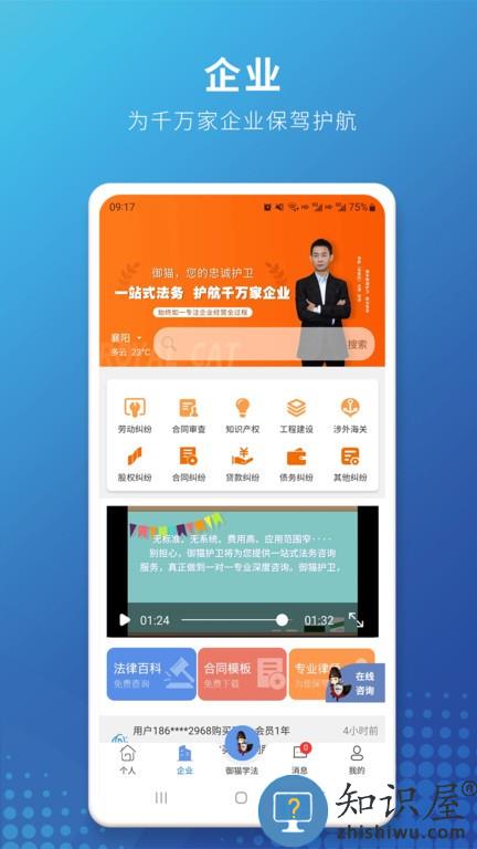 御猫护卫手机版 御猫护卫软件