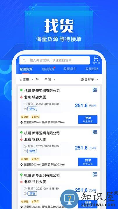 快成司机官方版 快成司机客户端下载