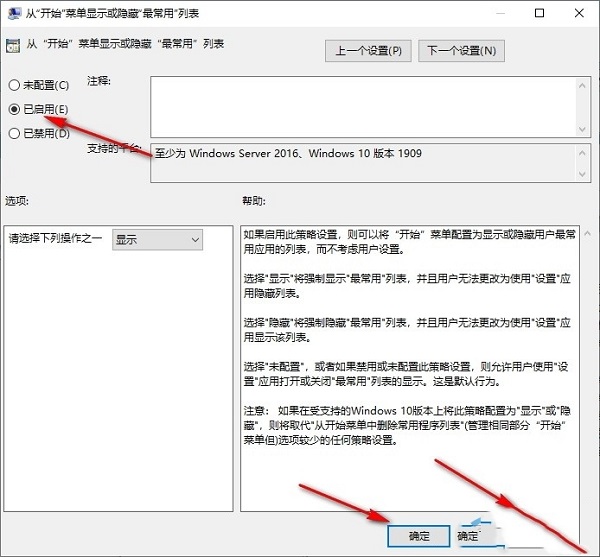 Win10设置开始菜单不显示常用应用的方法