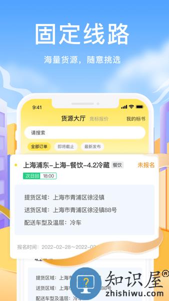 拼拼二趟车下载