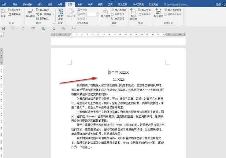 word怎么从目录直接跳转到内容上?word从目录直接跳转到内容的方法