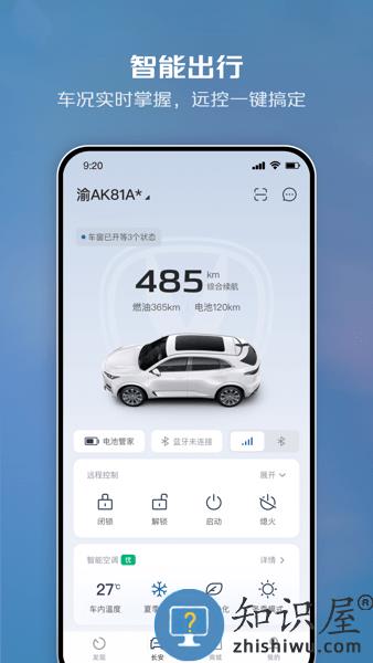 长安智慧云控官方下载