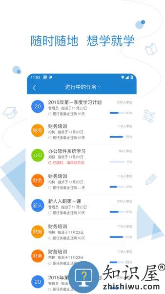 绚星企业大学app