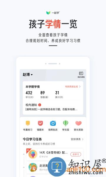 一起学手机app下载