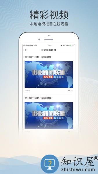 掌上盱眙官方版 掌上盱眙app