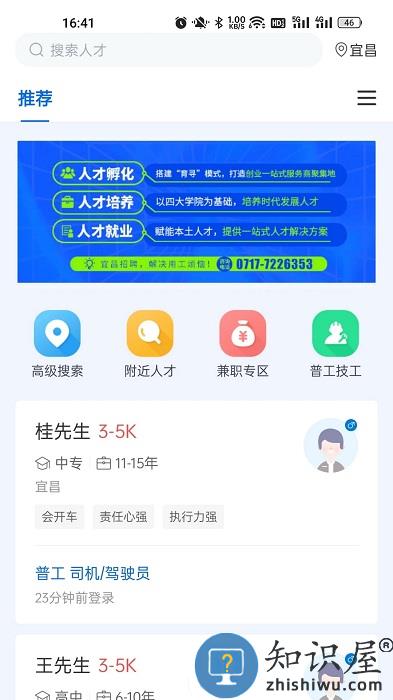 百城招聘个人版下载