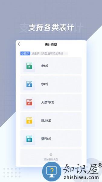 章鱼抄表app 章鱼抄表软件免费下载