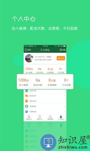 唯捷城配软件 唯捷城配司机端app下载