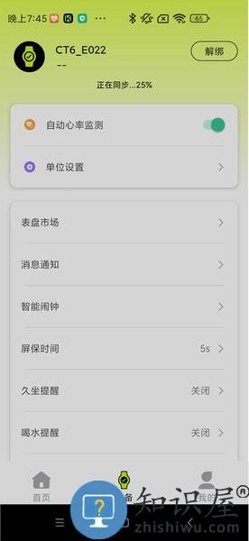 Kawoo智能手环 Kawoo智能手环软件
