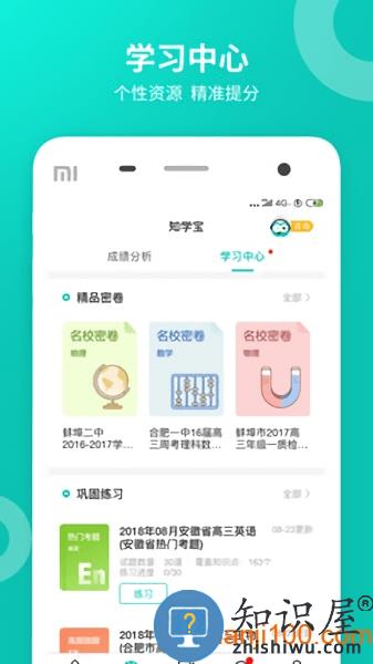 智学网家长端最新版