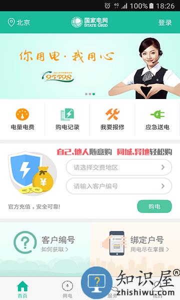 掌上电力居民版app官方下载2023