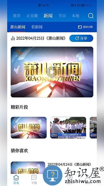 萧山发布app下载