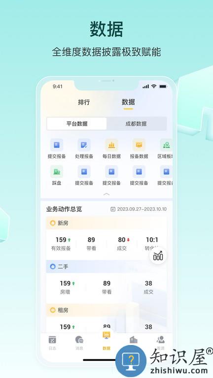 宅喔经纪人 宅喔经纪人软件