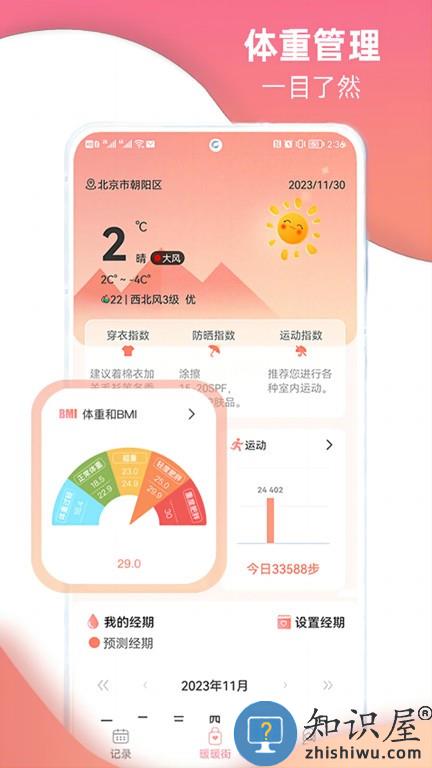 暖暖记 暖暖记软件