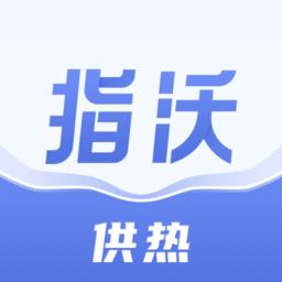 指沃供热 v2.1.5 安卓版
