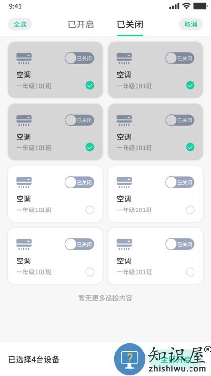 森智明物联软件